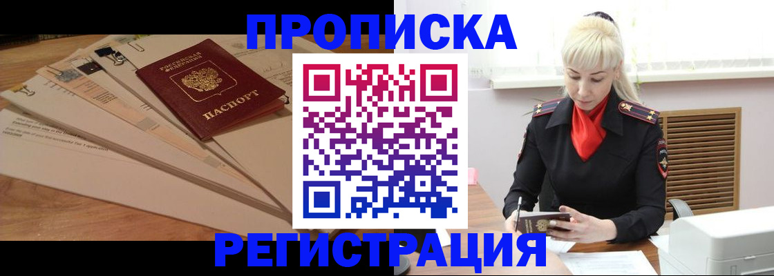 временная регистрация собственник в Павловске